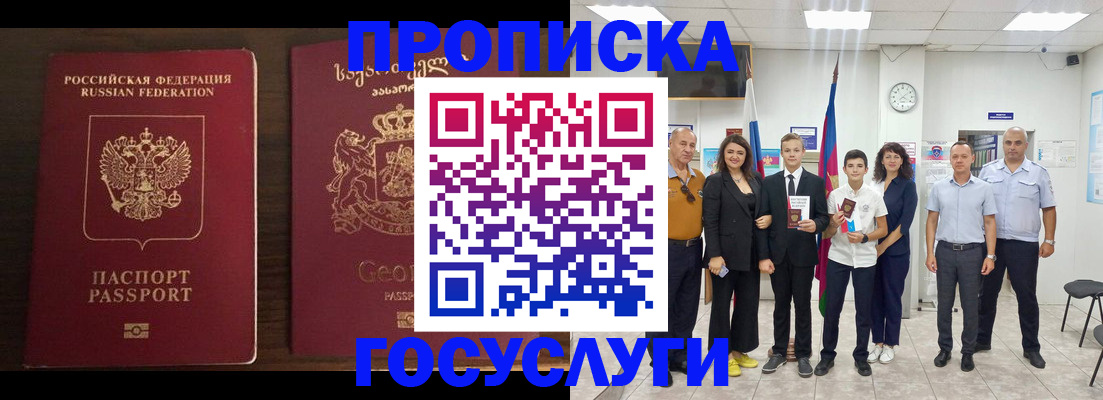 прописка регистрация в Мценске