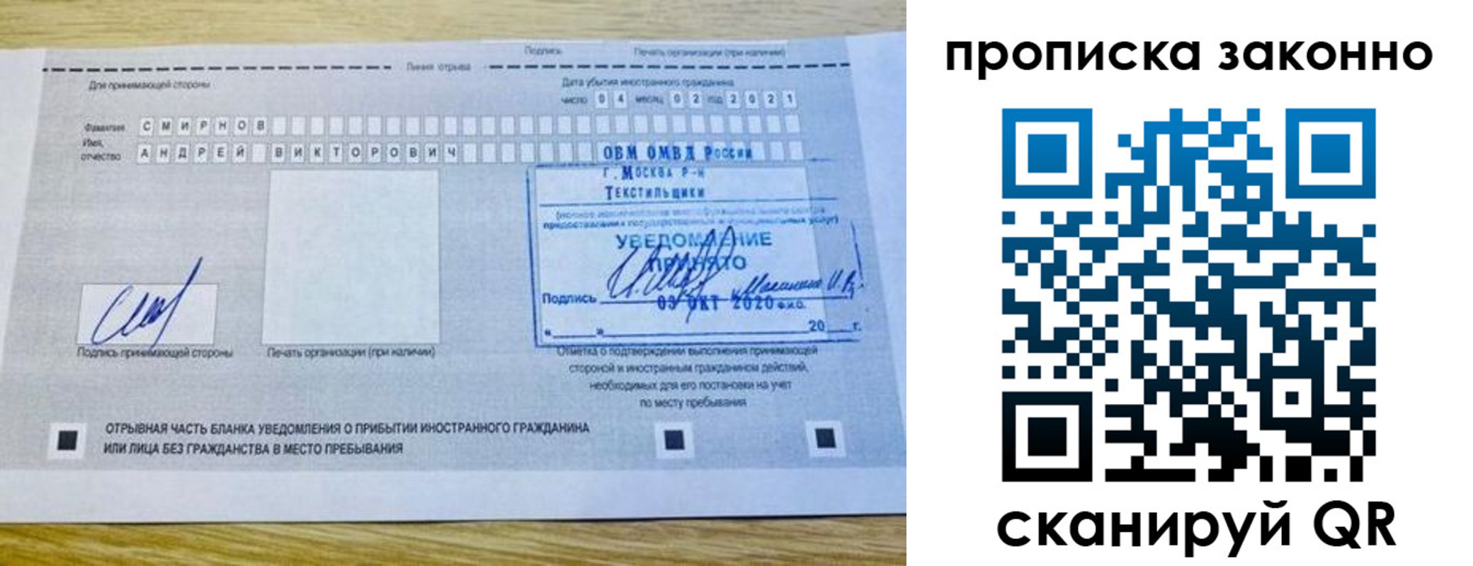 прописка законно в Мценске