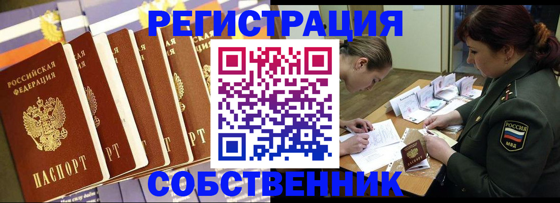 прописка в Мценске