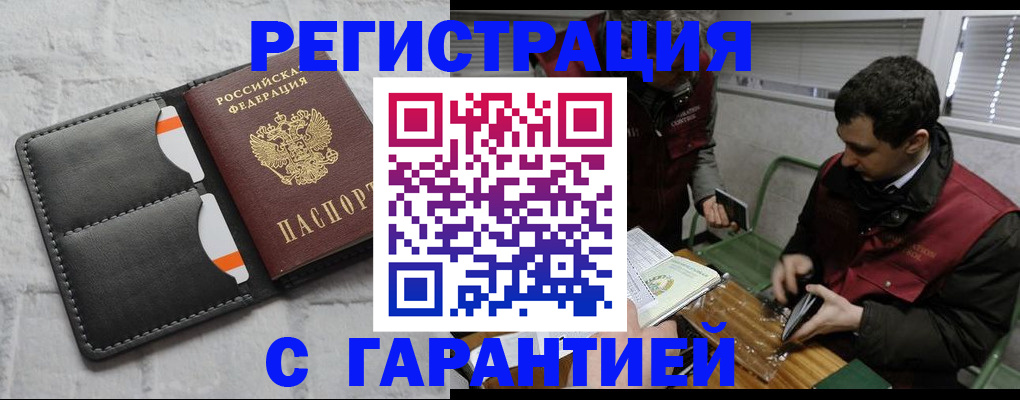 прописка в квартире в Мценске