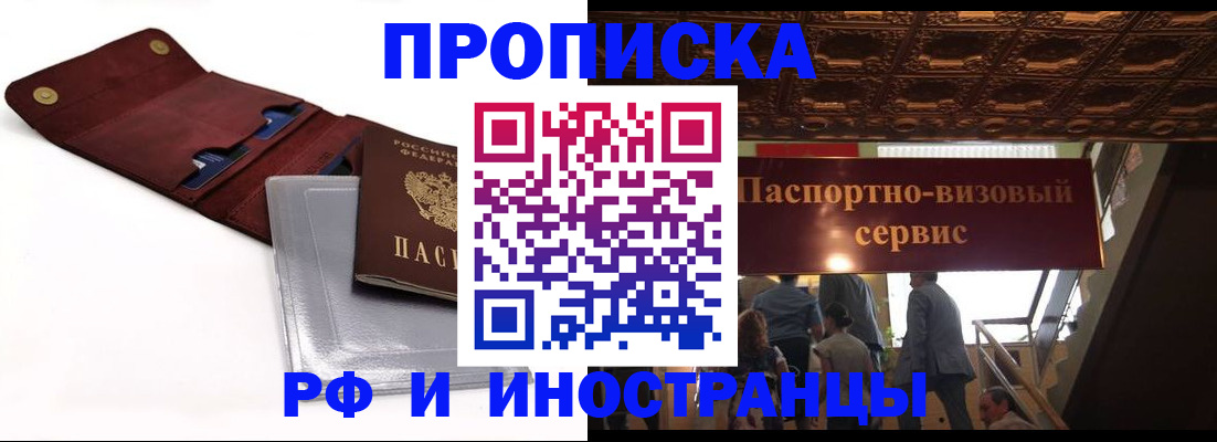 прописка для военкомата в Мценске