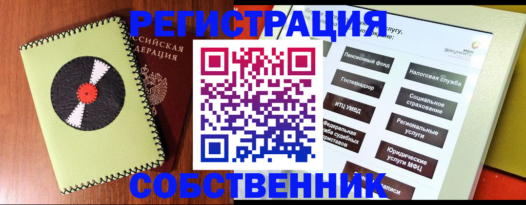 прописка для школы в Мценске