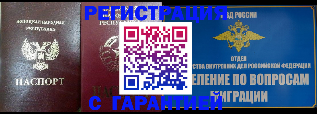 миграционный учет в Мценске