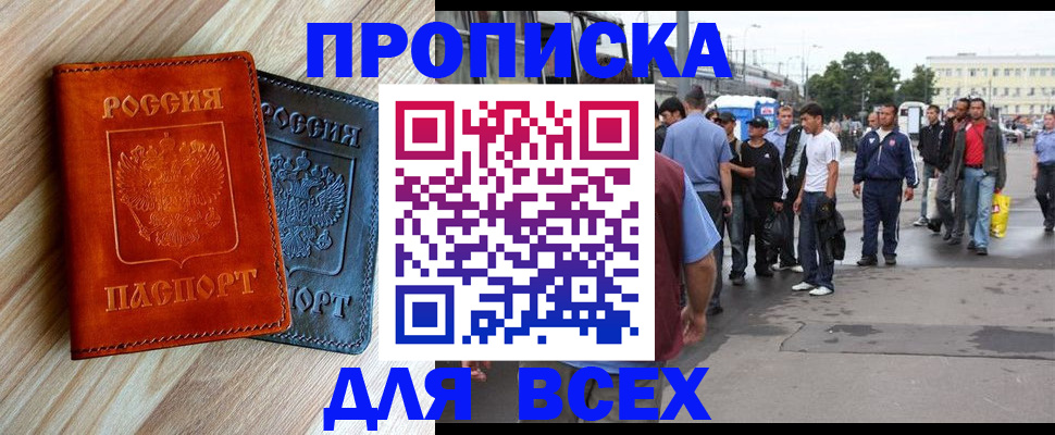 прописка паспорт в Мценске